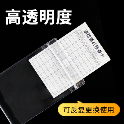 灭火器检查卡 消防器材检查卡养护检查记录卡消火栓消防栓消防拴点检表 机械设备维修保养卡登记管理防水卡套